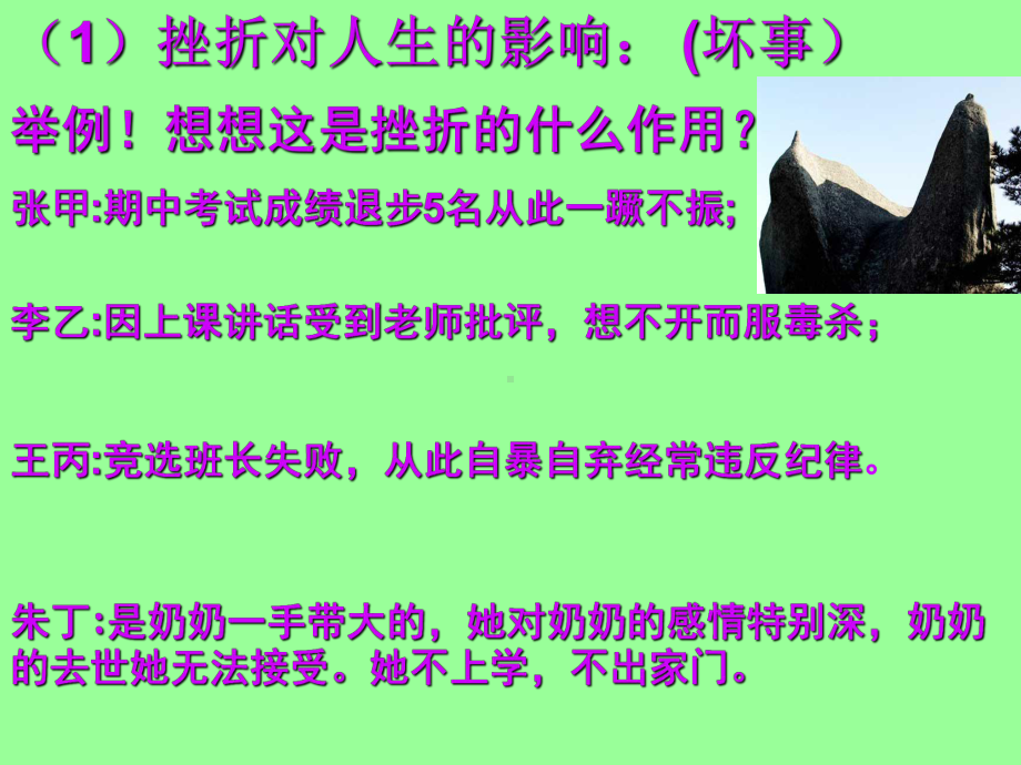 两渡中学2022秋第一学期初二3班主题班会：挫折面前也从容(共33张PPT)ppt课件.ppt_第3页