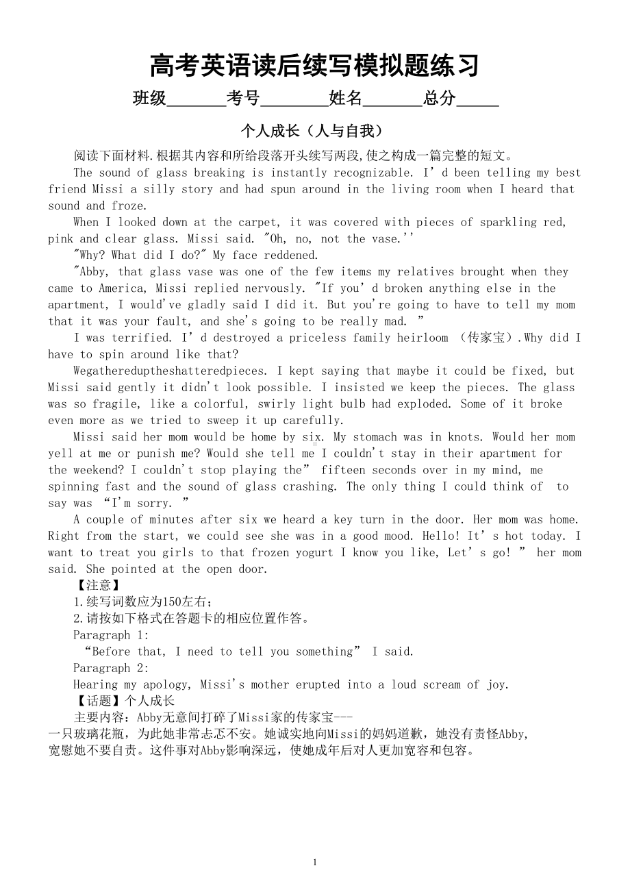 高中英语2023高考复习读后续写模拟题练习（精选10篇附参考范文）.doc_第1页