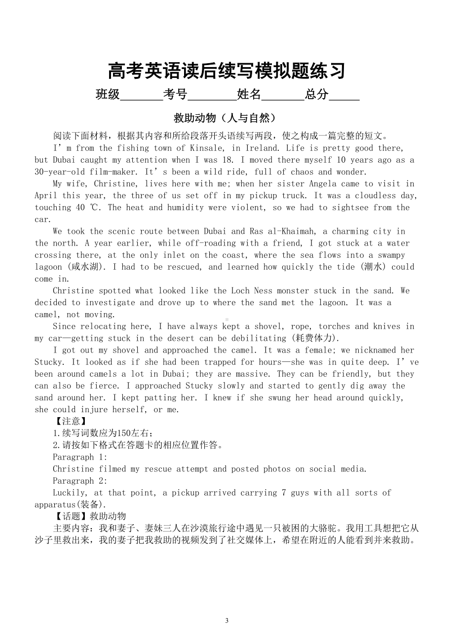 高中英语2023高考复习读后续写模拟题练习（精选10篇附参考范文）.doc_第3页