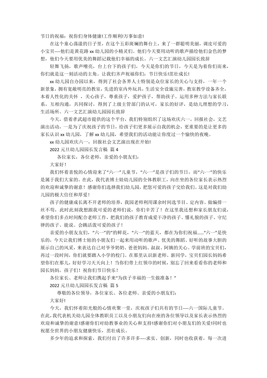 2022元旦幼儿园园长发言稿（精选16篇）.docx_第3页