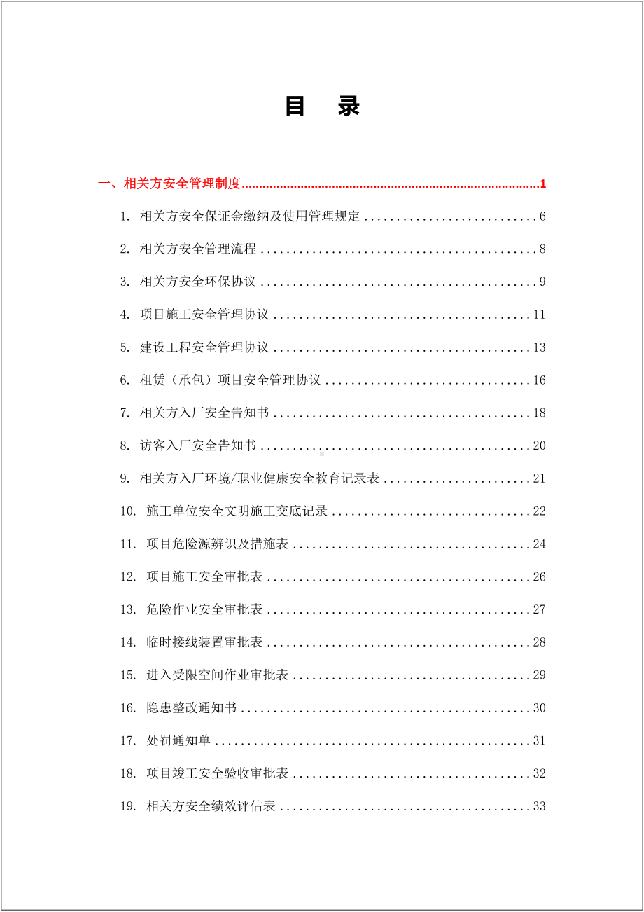 企业相关方安全环保手册参考模板范本.docx_第2页