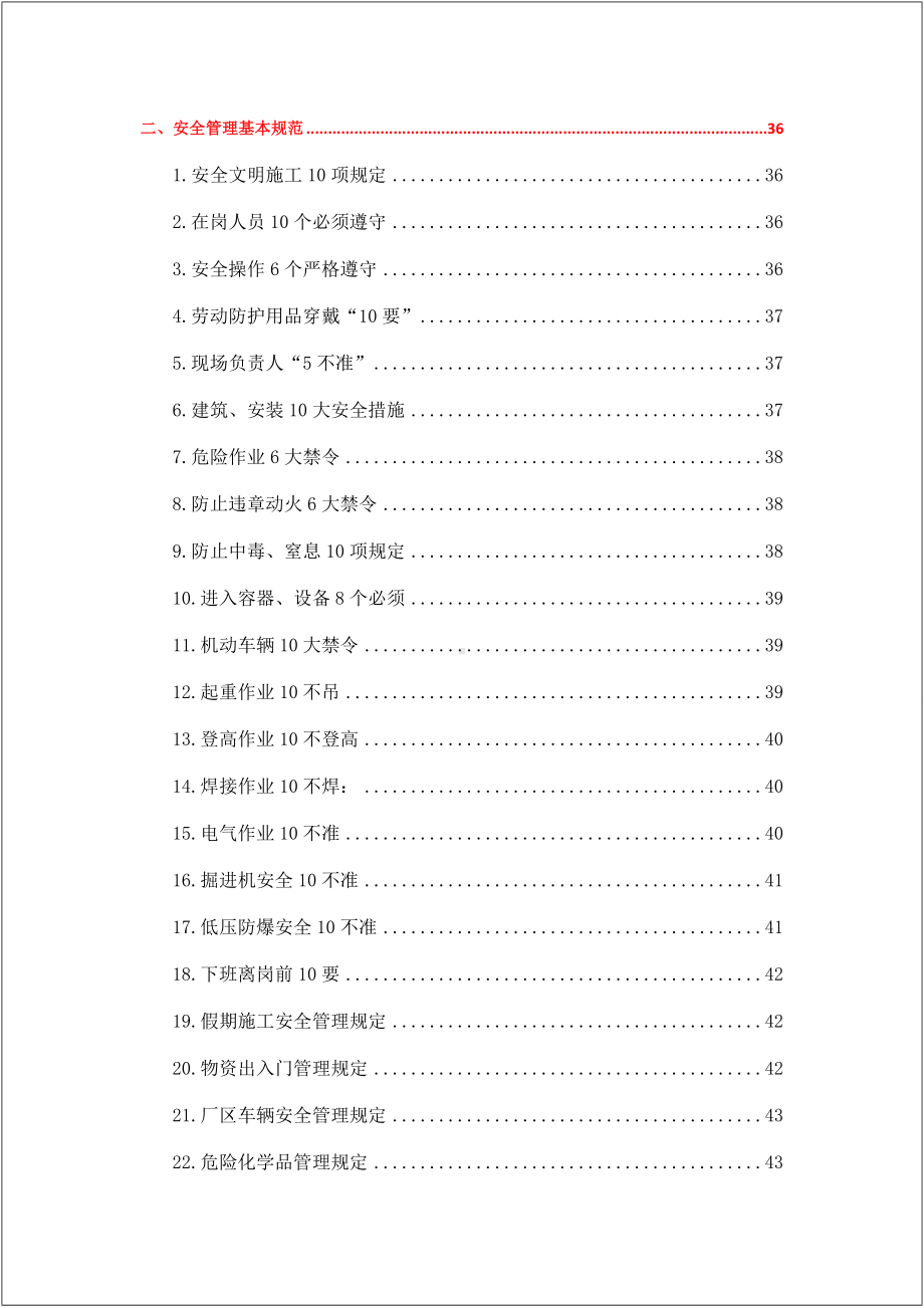 企业相关方安全环保手册参考模板范本.docx_第3页