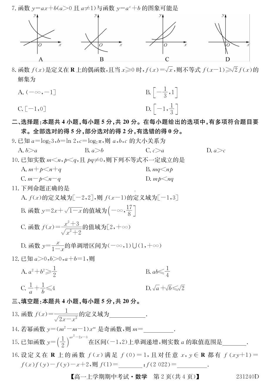 黑龙江省绥棱县2022-2023学年高一上学期期中考试数学试卷.pdf_第2页