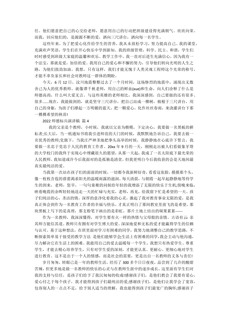 2022师德标兵演讲稿（精选9篇）.docx_第3页