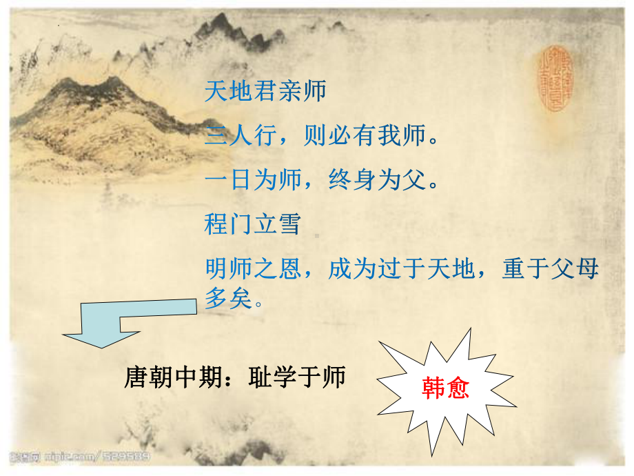 10.2《师说》ppt课件78张-（部）统编版《高中语文》必修上册.pptx_第1页