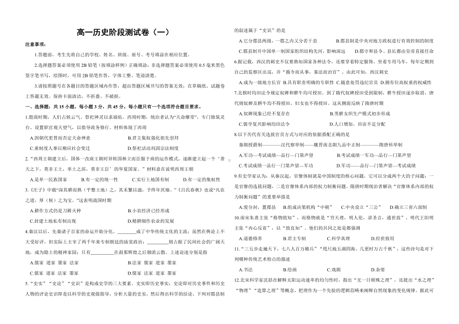 山东省潍坊市2022-2023学年高一上学期阶段测试（一）历史试卷.pdf_第1页