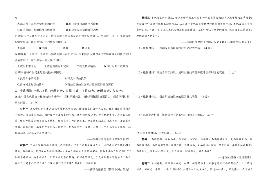 山东省潍坊市2022-2023学年高一上学期阶段测试（一）历史试卷.pdf_第2页