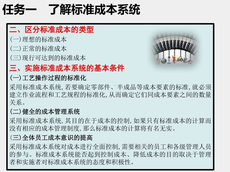 《管理会计》课件项目八 运用标准成本实施成本控制.pptx_第3页