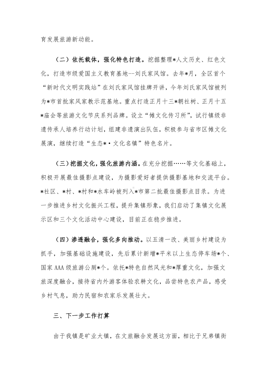 镇文旅融合发展汇报材料.docx_第2页