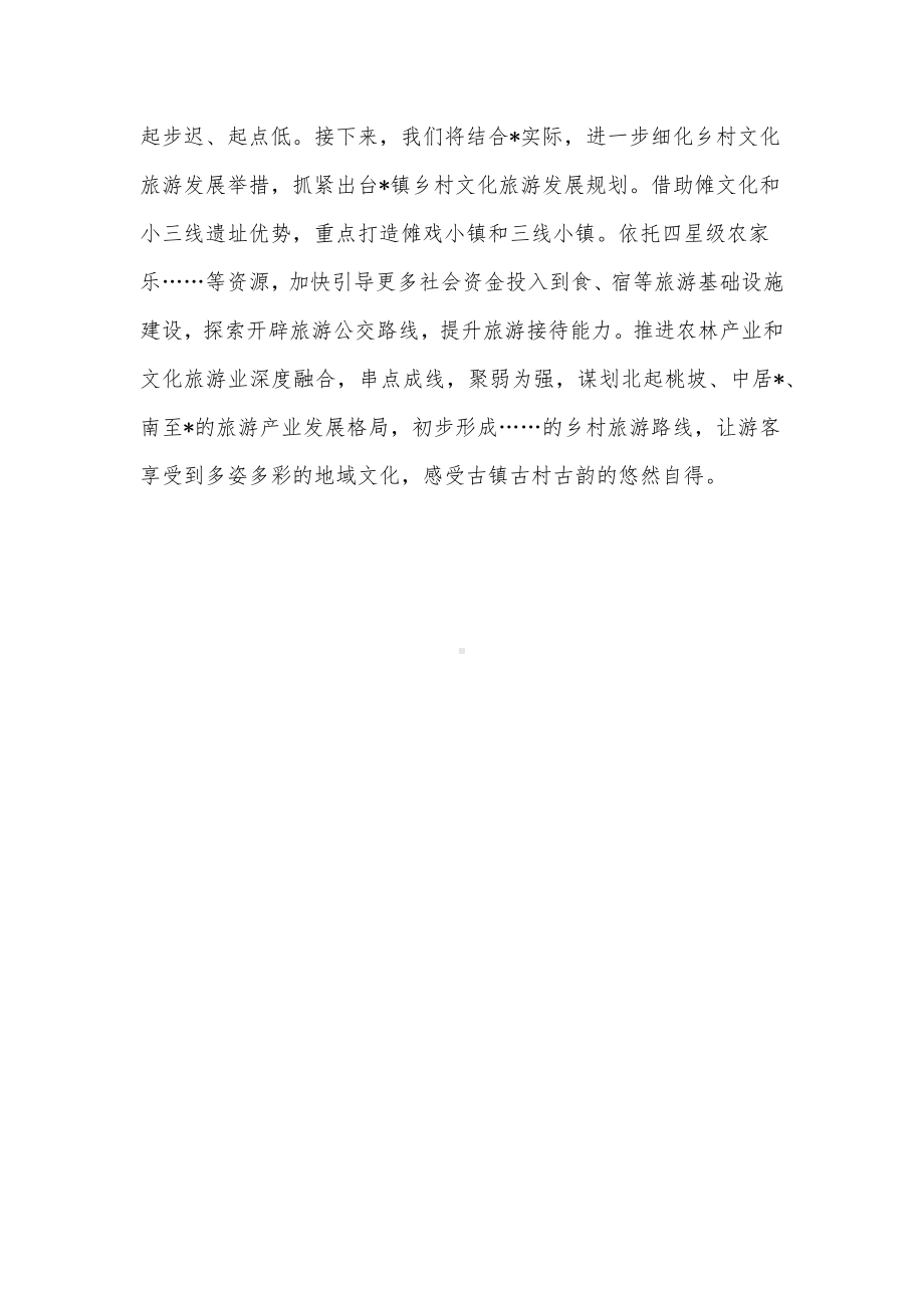 镇文旅融合发展汇报材料.docx_第3页