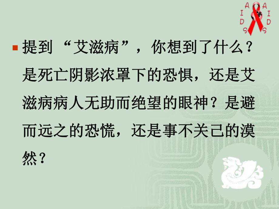 xxx中学九四班2022秋主题班会-预防艾滋-你我同行ppt(共30张PPT)ppt课件.ppt_第2页