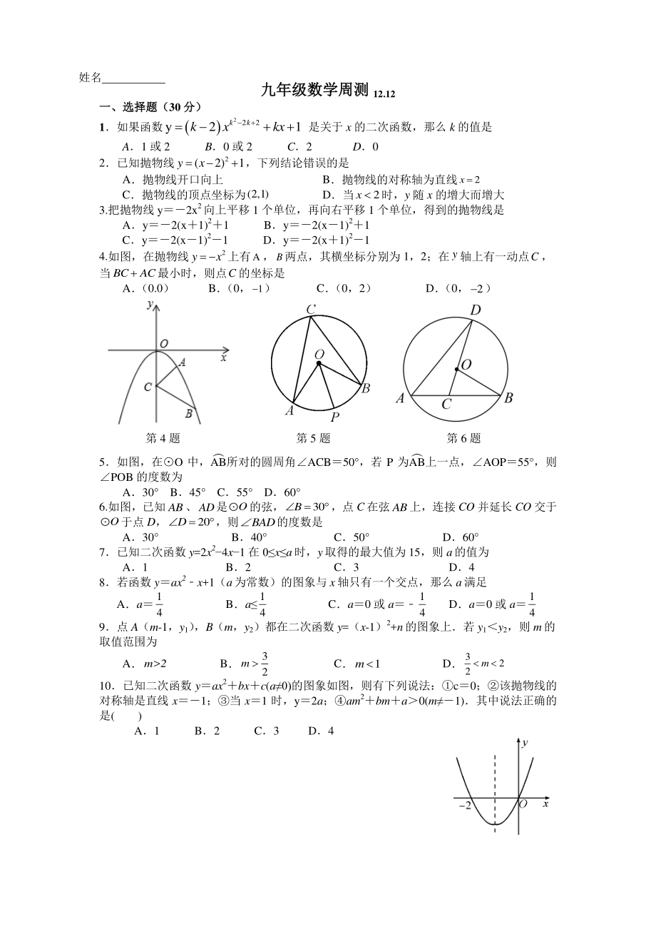 河南省南阳市二十一学校2022-2023学年九年级上学期网课第五次学情调研数学试题.pdf_第1页