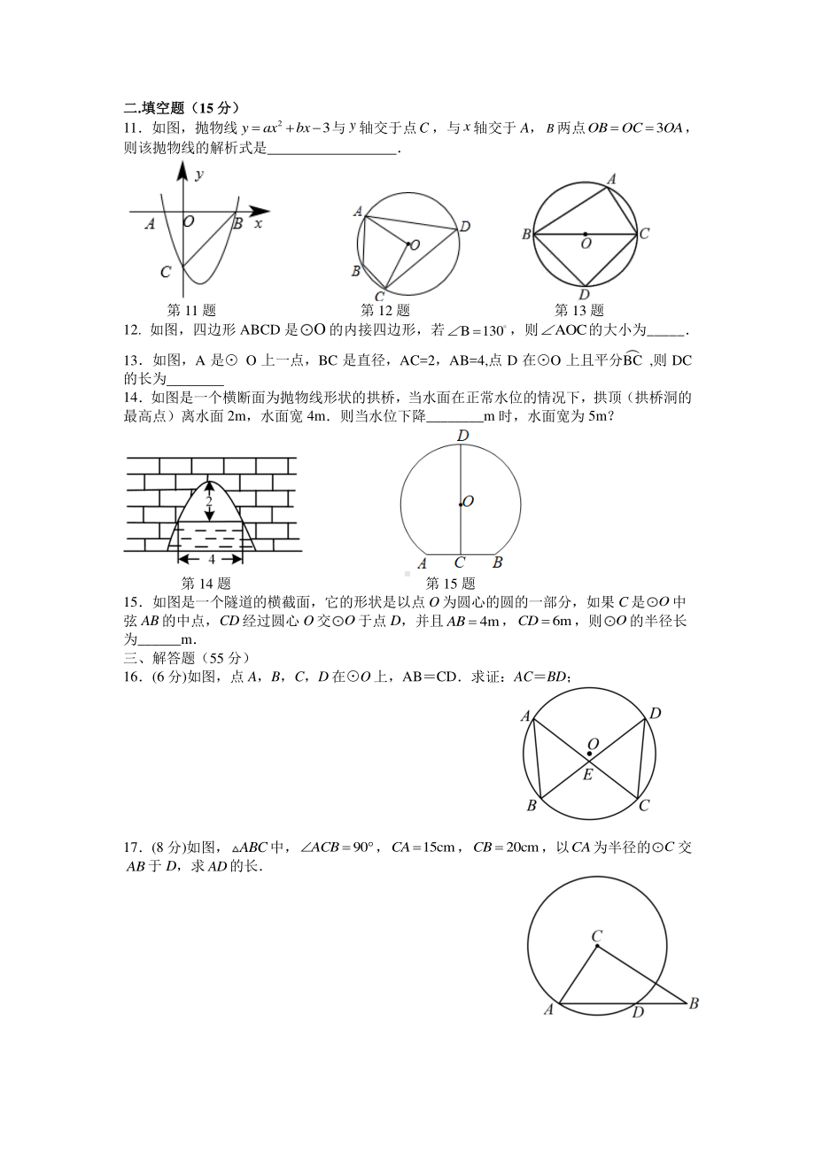 河南省南阳市二十一学校2022-2023学年九年级上学期网课第五次学情调研数学试题.pdf_第2页