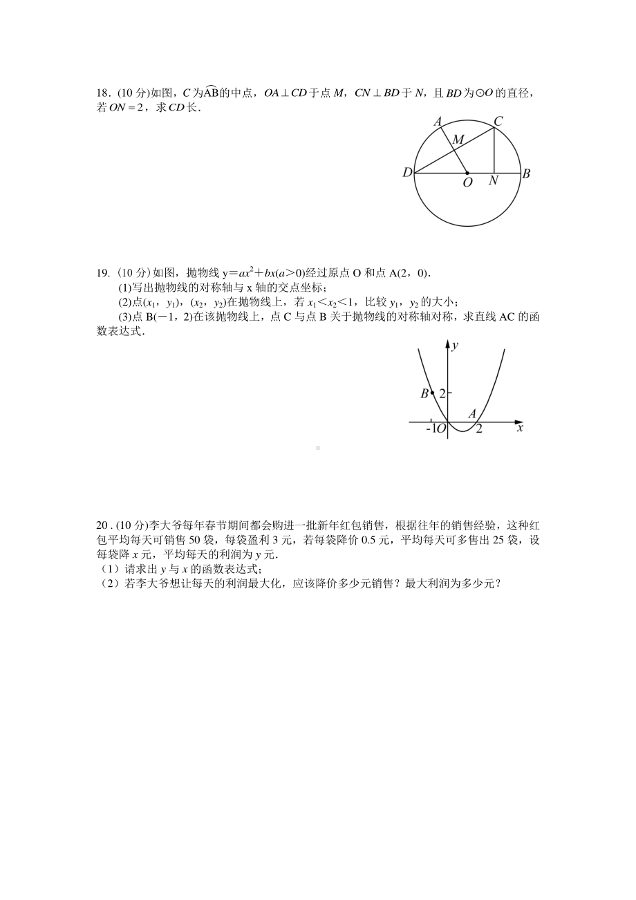 河南省南阳市二十一学校2022-2023学年九年级上学期网课第五次学情调研数学试题.pdf_第3页