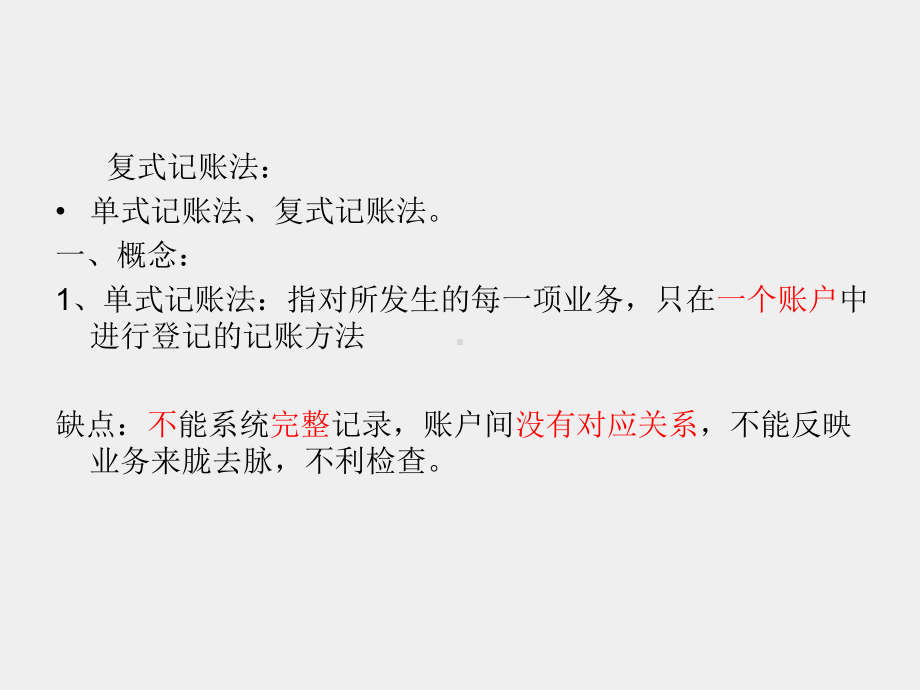 《基础会计实务》课件模块三复式记账.pptx_第2页