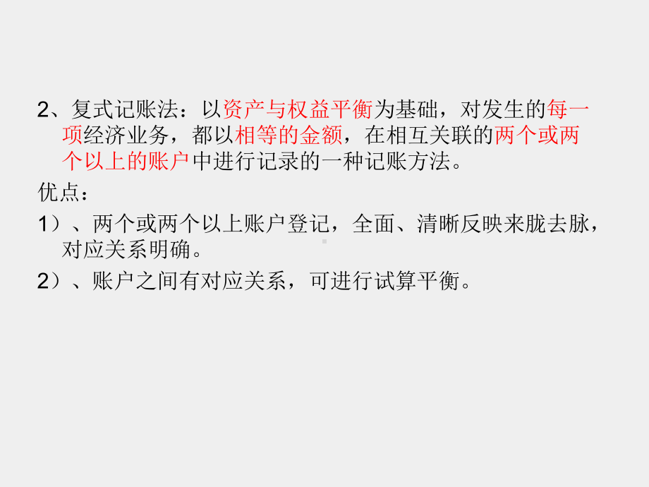 《基础会计实务》课件模块三复式记账.pptx_第3页