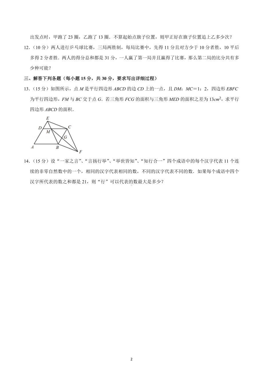 第二十届“华罗庚金杯”少年数学邀请赛复赛试卷（小高组B卷）.docx_第2页