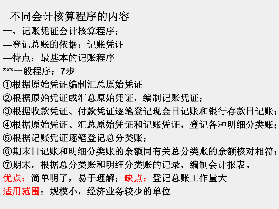 《基础会计实务》课件模块九会计核算程序.pptx_第3页