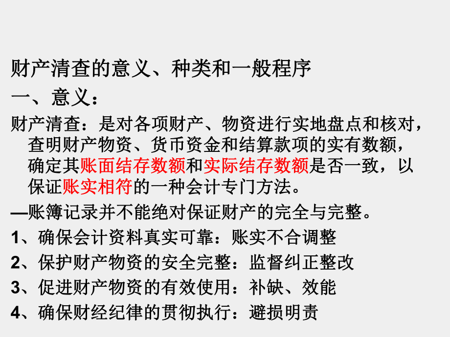 《基础会计实务》课件模块七财产清查.pptx_第2页