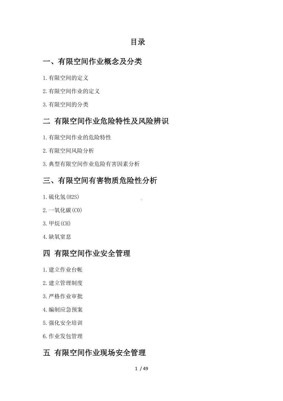 有限空间作业安全指导手册参考模板范本.docx_第1页