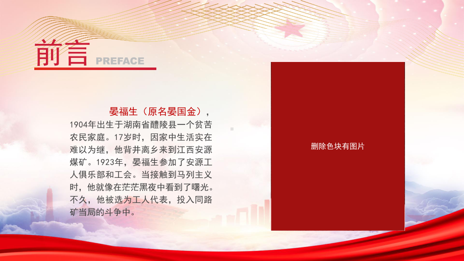 独臂将军晏福生的红色故事PPT晏福生先进事迹学习PPT课件（带内容）.pptx_第3页