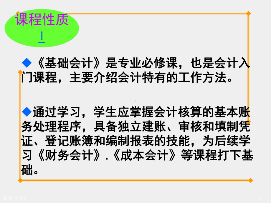 《会计基础》课件1引入.ppt_第2页