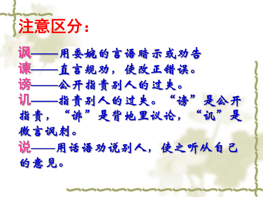 15.1《谏太宗十思疏》ppt课件31张 -（部）统编版《高中语文》必修下册.pptx_第3页