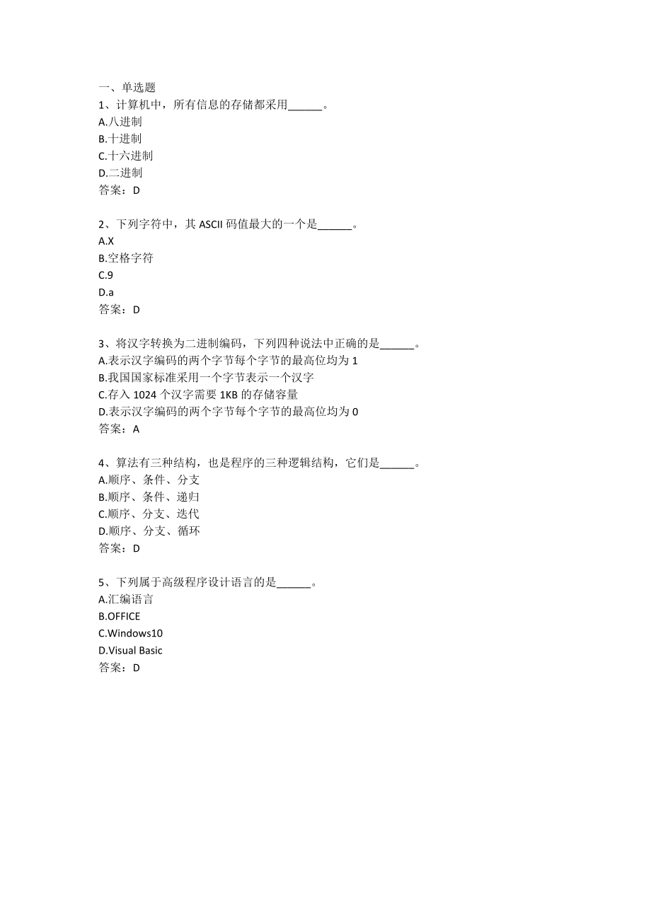 VB程序设计-1-第一章 算法与程序设计（含答案）.docx_第1页