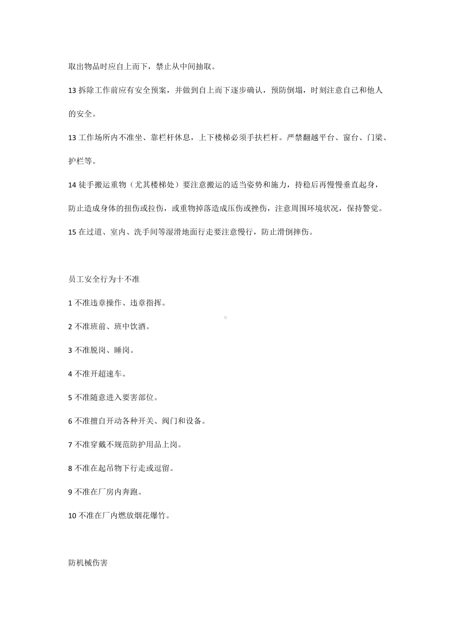 员工安全行为标准准则.docx_第2页