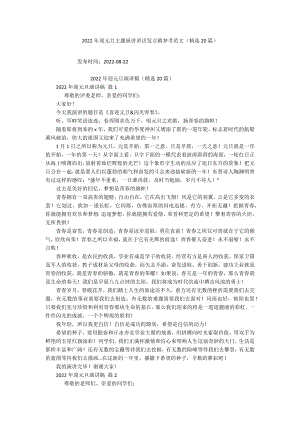 2022年迎元旦主题演讲讲话发言稿参考范文（精选20篇）.docx