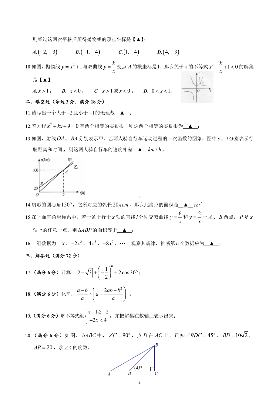 2022年江苏省宿迁市中考考前模拟试题（1）.docx_第2页