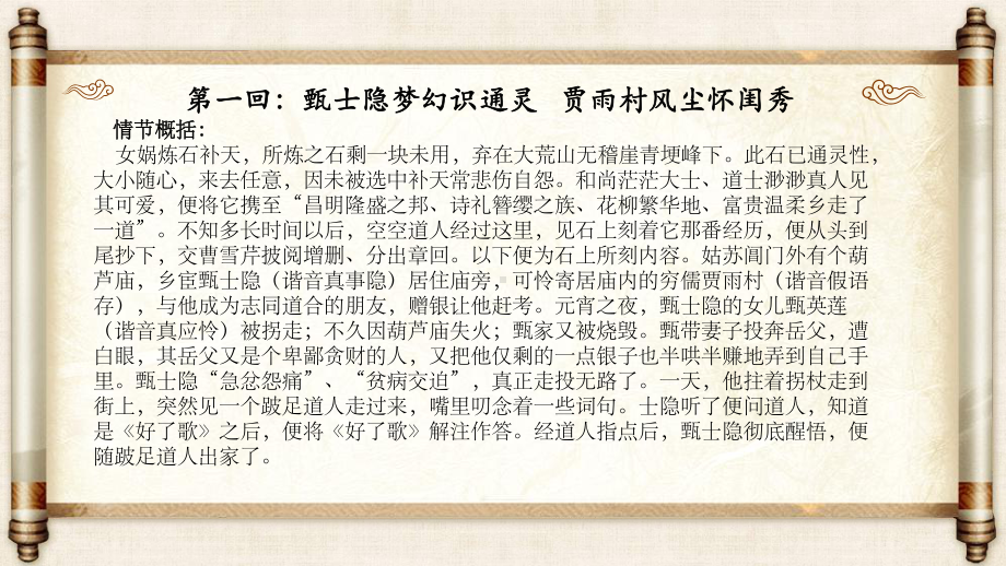 《红楼梦》前十回ppt课件44张-（部）统编版《高中语文》必修下册.pptx_第2页