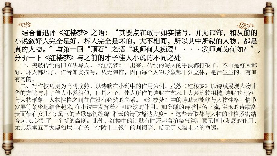 《红楼梦》前十回ppt课件44张-（部）统编版《高中语文》必修下册.pptx_第3页