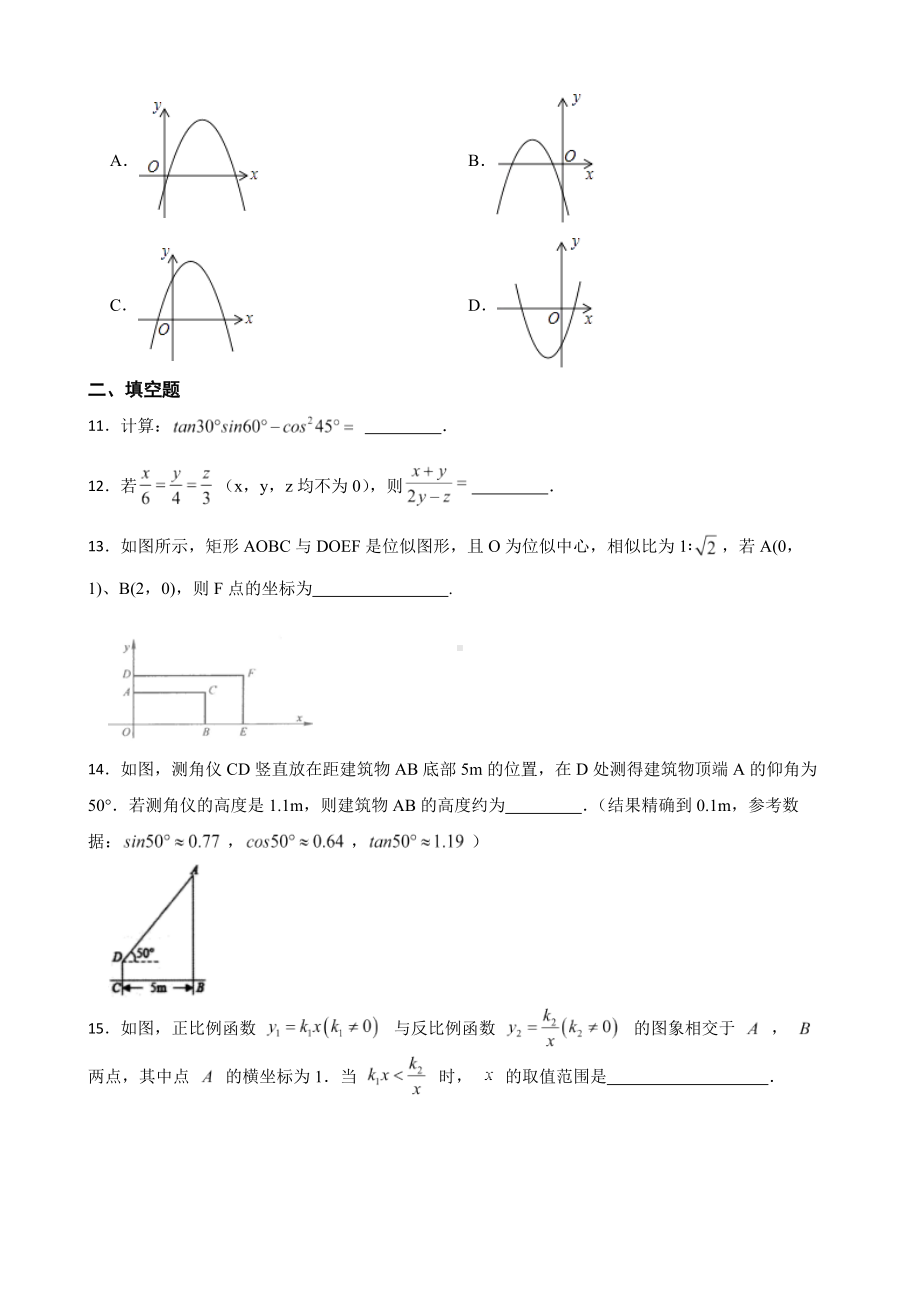 广东省揭阳市普宁市2022年九年级上学期期末数学试题（附答案）.pdf_第3页