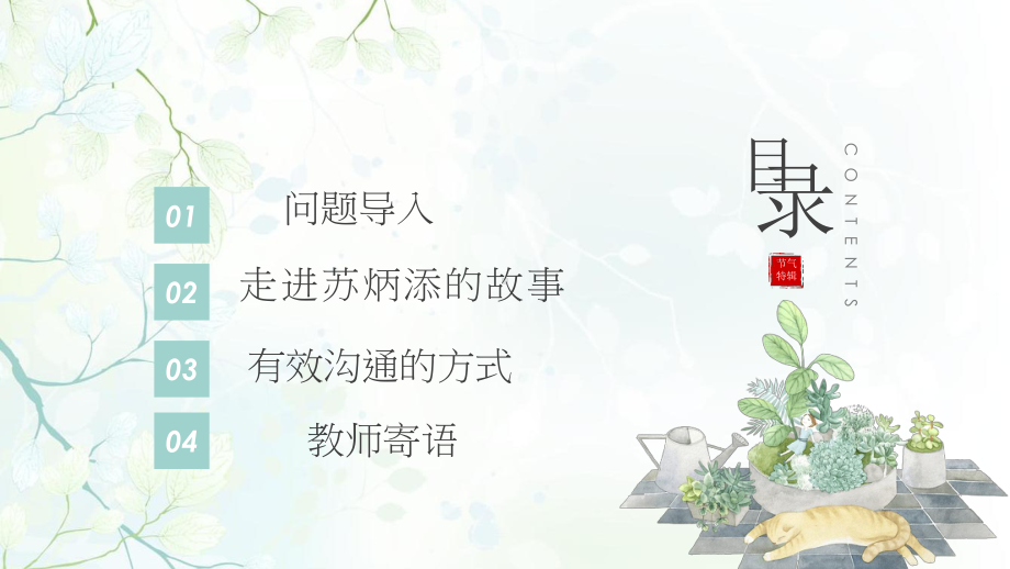 自律成就精彩人生！-“自律”主题班会课ppt课件.pptx_第2页