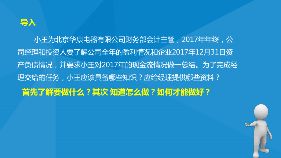 《基础会计》课件项目八.ppt_第2页