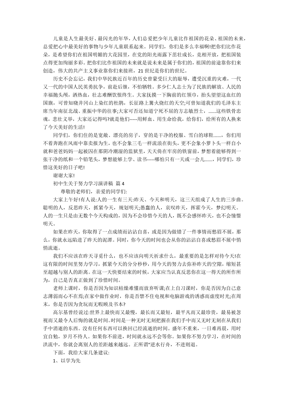 初中生关于努力学习主题演讲讲话发言稿参考范文（通用18篇）.docx_第3页