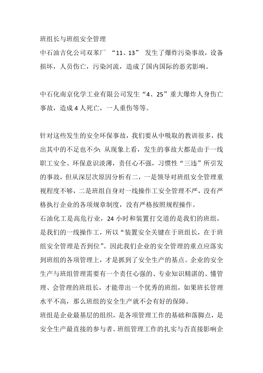 班组长与班组安全管理.docx_第1页