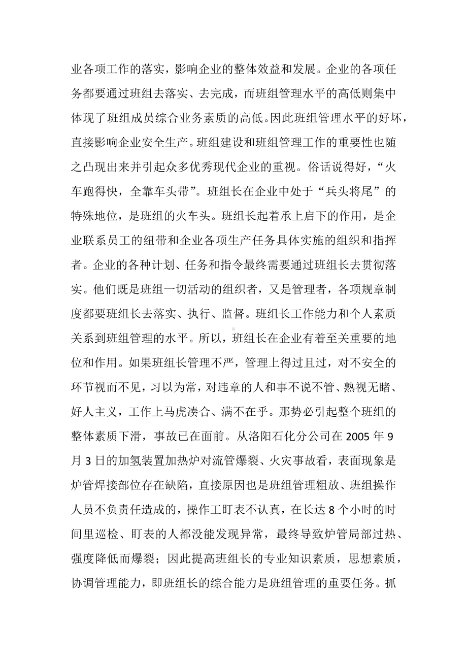 班组长与班组安全管理.docx_第2页