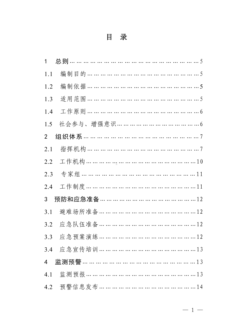 县气象灾害应急预案汇编参考模板范本.doc_第1页