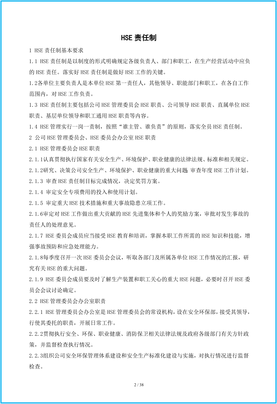 企业EHS责任制基本要求参考模板范本.doc_第2页