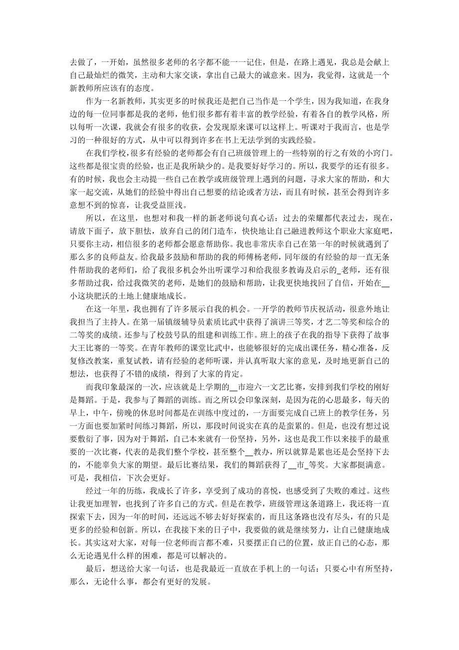 2022青年教师主题演讲讲话发言稿参考范文（精选9篇）-5.docx_第2页