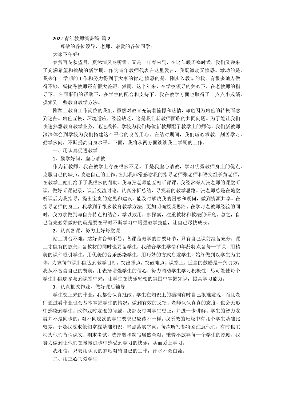 2022青年教师主题演讲讲话发言稿参考范文（精选9篇）-5.docx_第3页