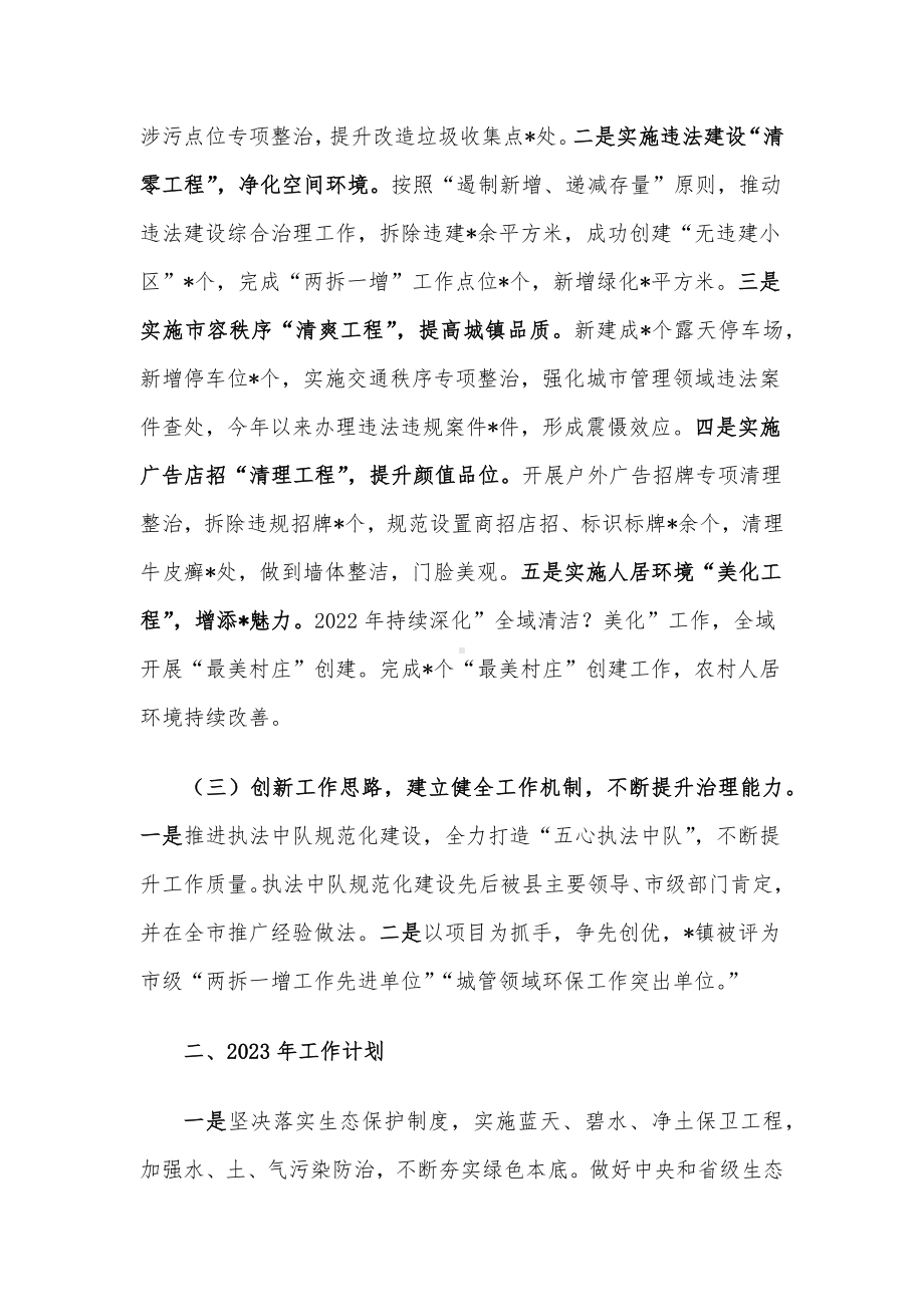 镇2022年综合协调执法工作总结及2023年计划.docx_第2页