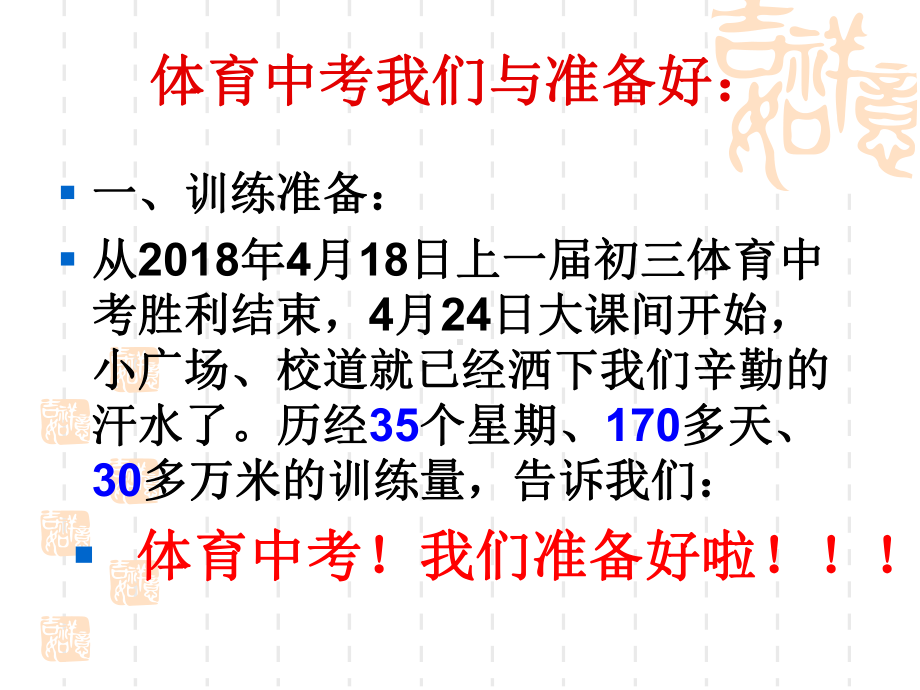 实验中学初中班会主题ppt课件：有备而来怎会辜负-在体育考前(共10张PPT).ppt_第2页