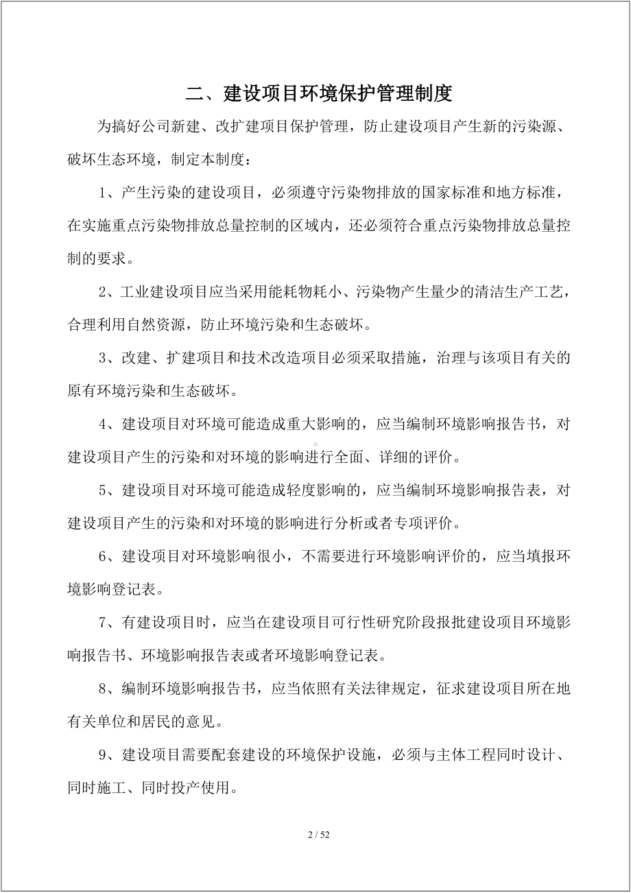 企业环境保护管理制度汇编参考模板范本.doc_第3页