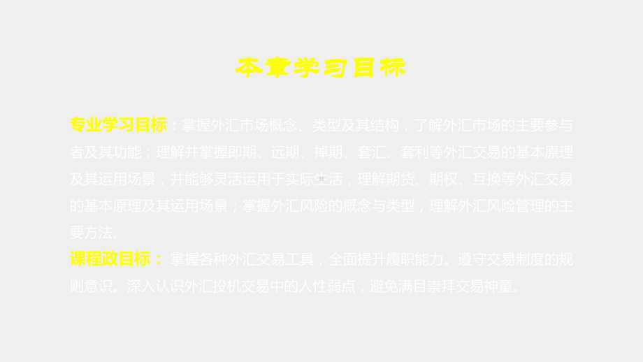 《国际金融》课件第五章外汇交易.ppt_第2页