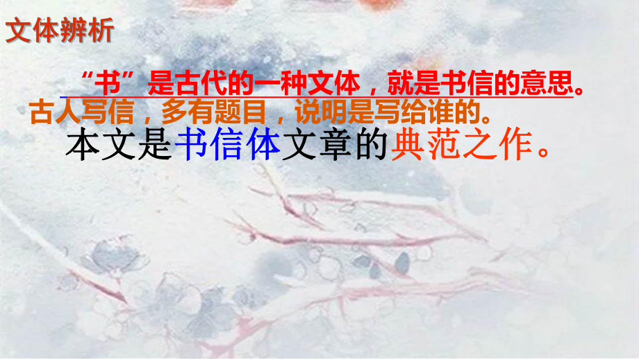 15.2《答司马谏议书》ppt课件33张-（部）统编版《高中语文》必修下册.pptx_第2页