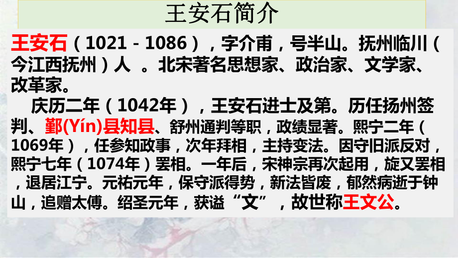 15.2《答司马谏议书》ppt课件33张-（部）统编版《高中语文》必修下册.pptx_第3页