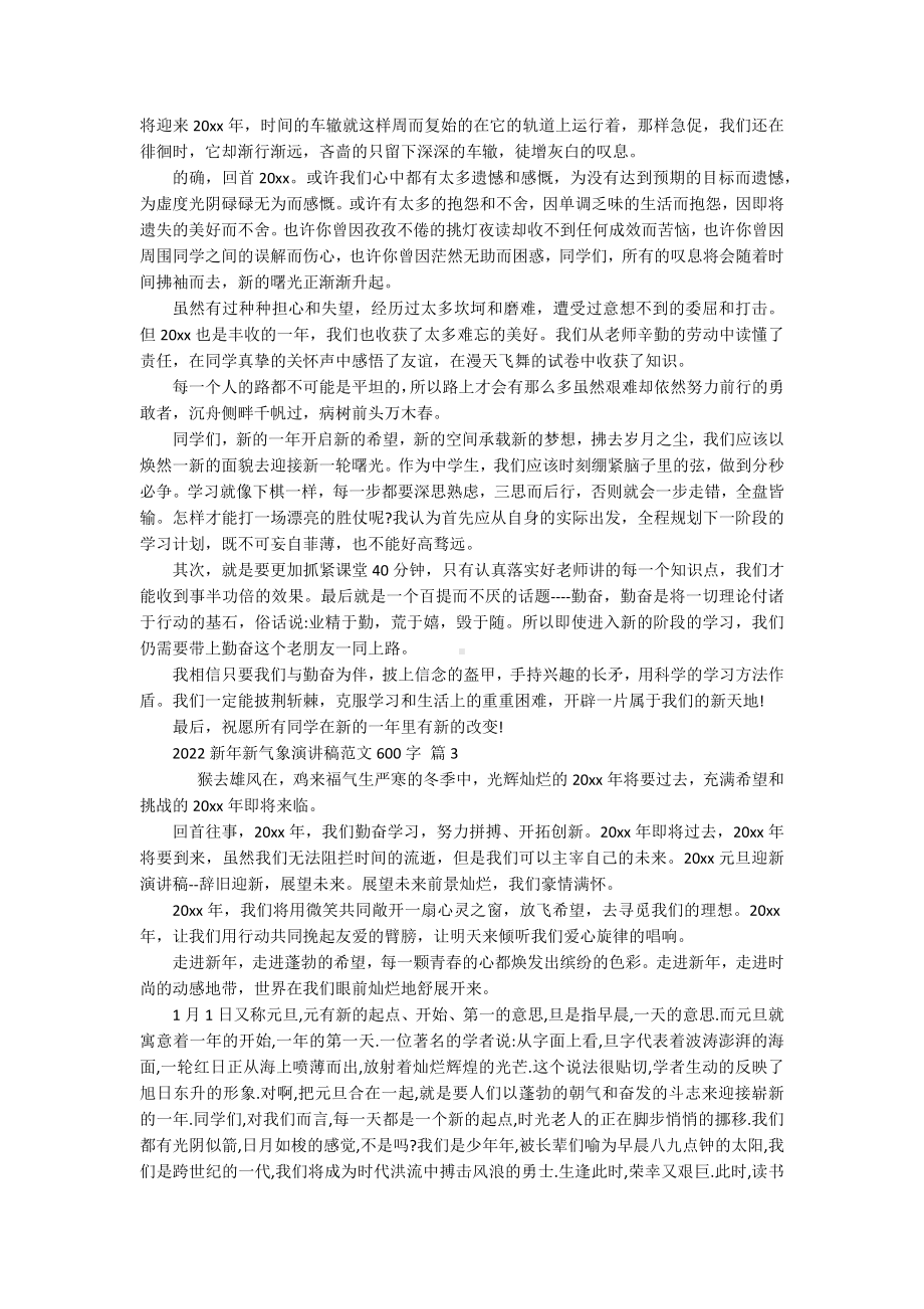 2022新年新气象主题演讲讲话发言稿参考范文范文600字（通用19篇）.docx_第2页